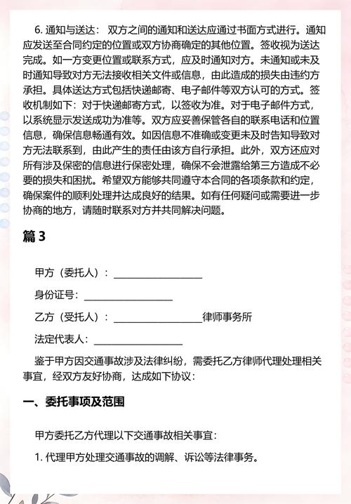交通事故律师委托代理合同（7篇合集）——交通事故索赔代理咨询专用